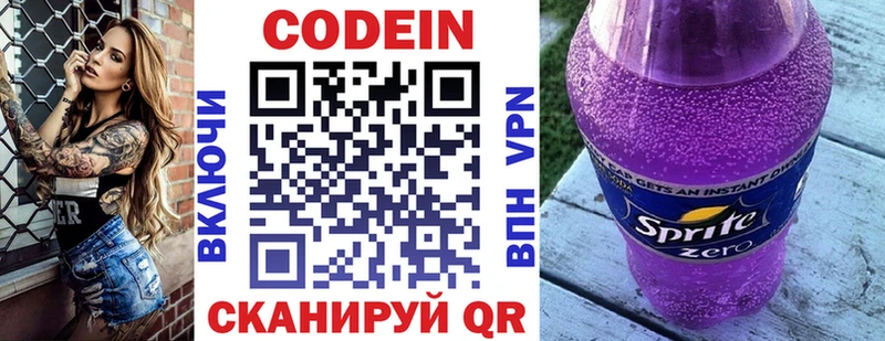 Codein напиток Lean (лин)  Питкяранта 